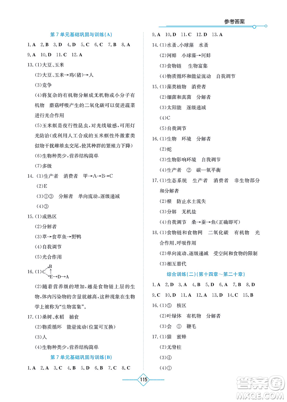 湖南教育出版社2021學(xué)法大視野八年級生物上冊蘇教版答案