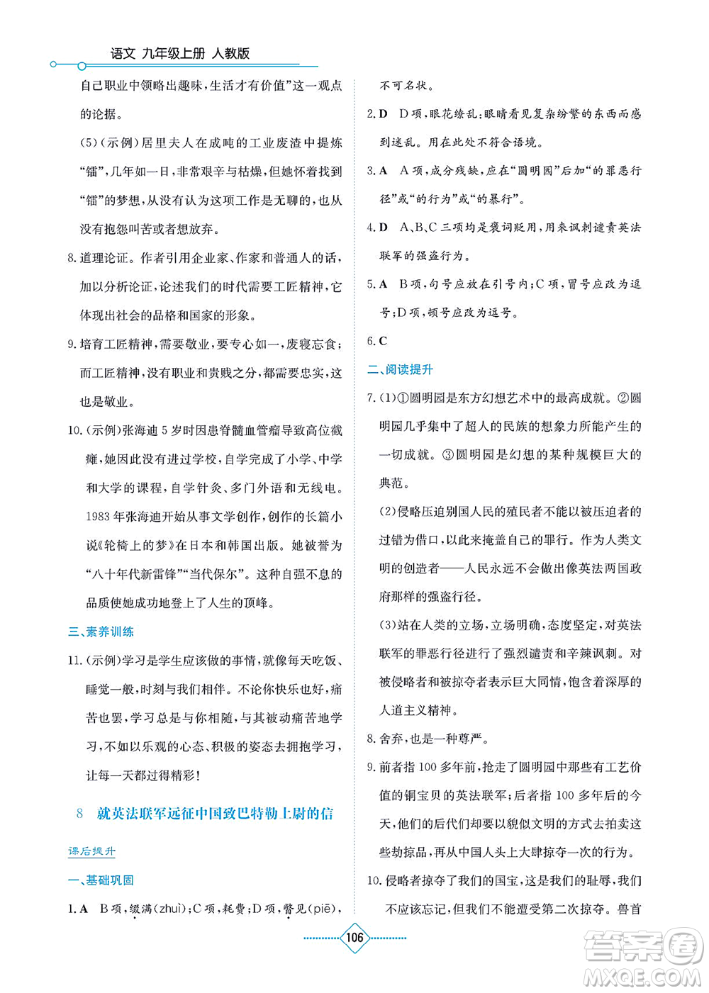 湖南教育出版社2021學(xué)法大視野九年級語文上冊人教版答案