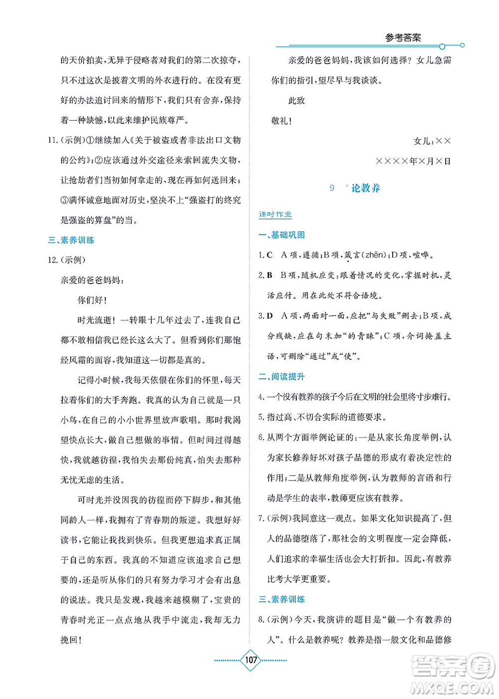 湖南教育出版社2021學(xué)法大視野九年級語文上冊人教版答案