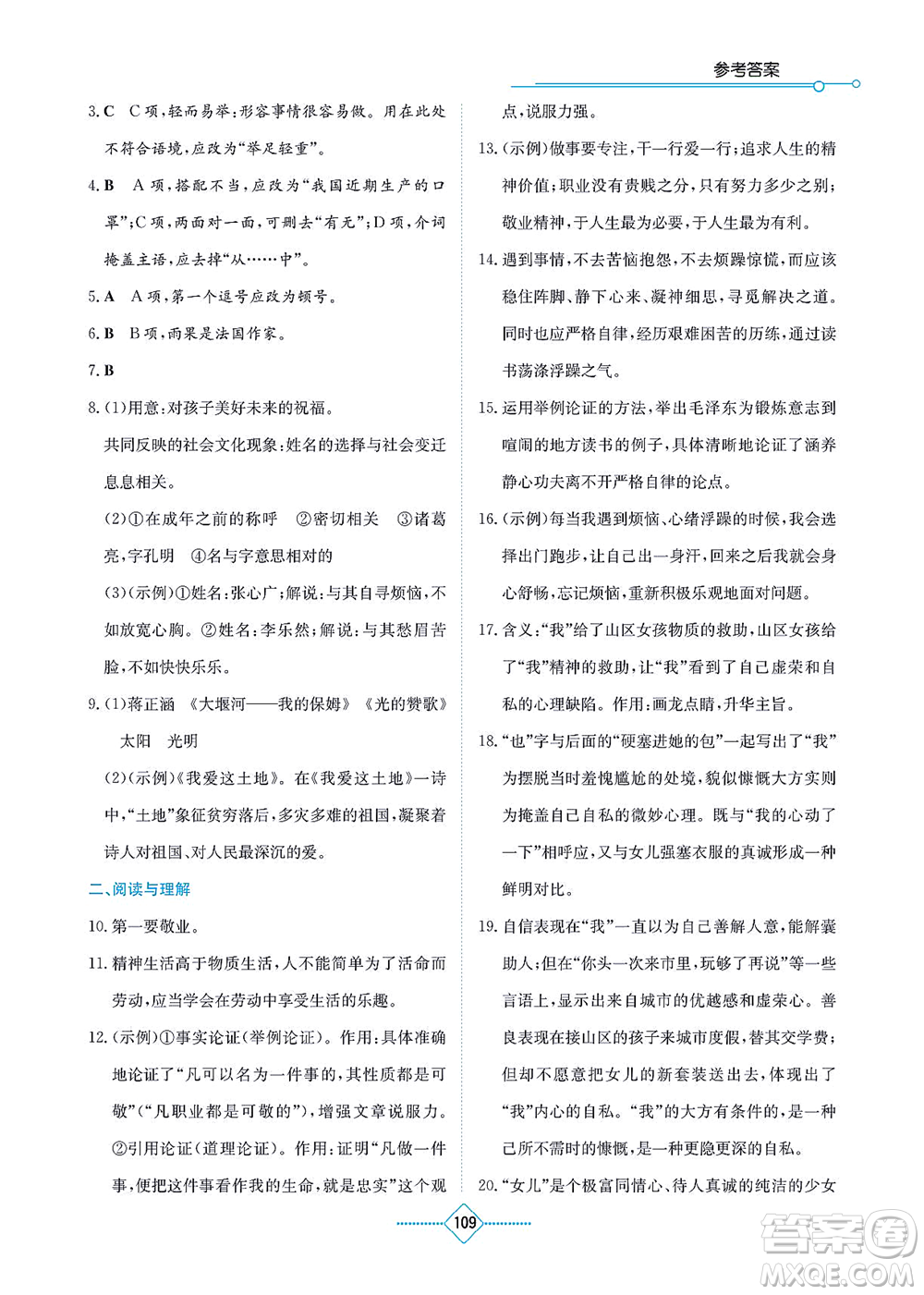 湖南教育出版社2021學(xué)法大視野九年級語文上冊人教版答案