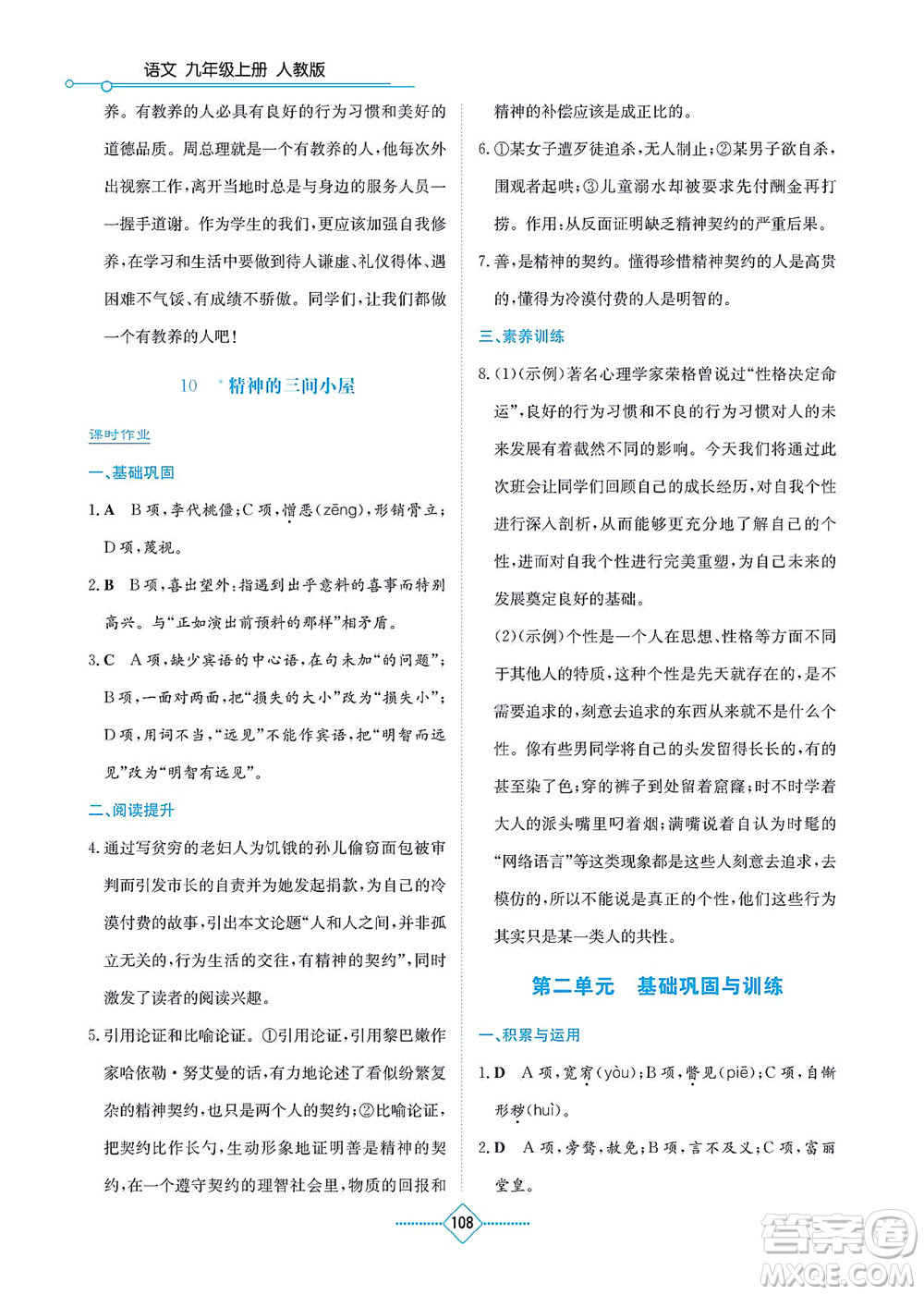 湖南教育出版社2021學(xué)法大視野九年級語文上冊人教版答案