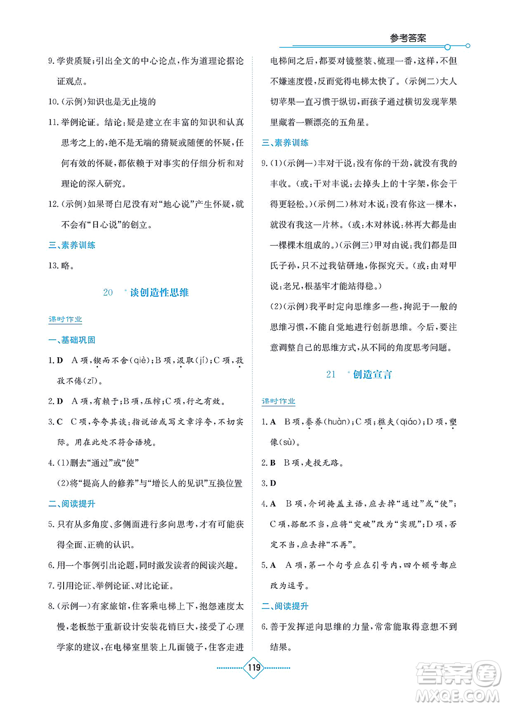 湖南教育出版社2021學(xué)法大視野九年級語文上冊人教版答案