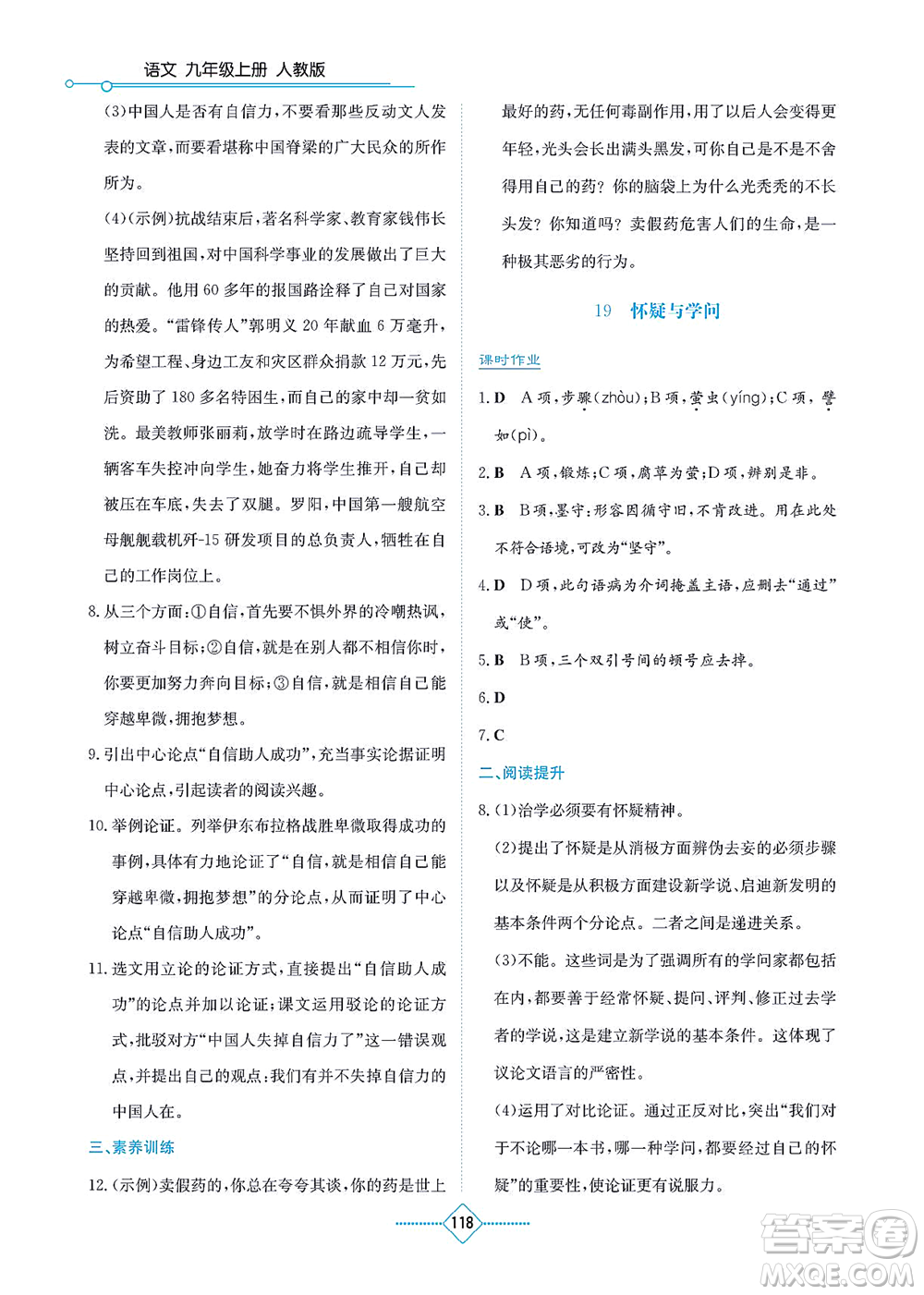 湖南教育出版社2021學(xué)法大視野九年級語文上冊人教版答案