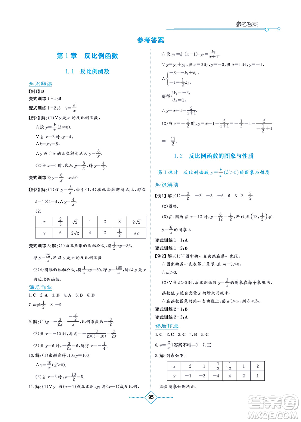 湖南教育出版社2021學(xué)法大視野九年級(jí)數(shù)學(xué)上冊(cè)湘教版答案