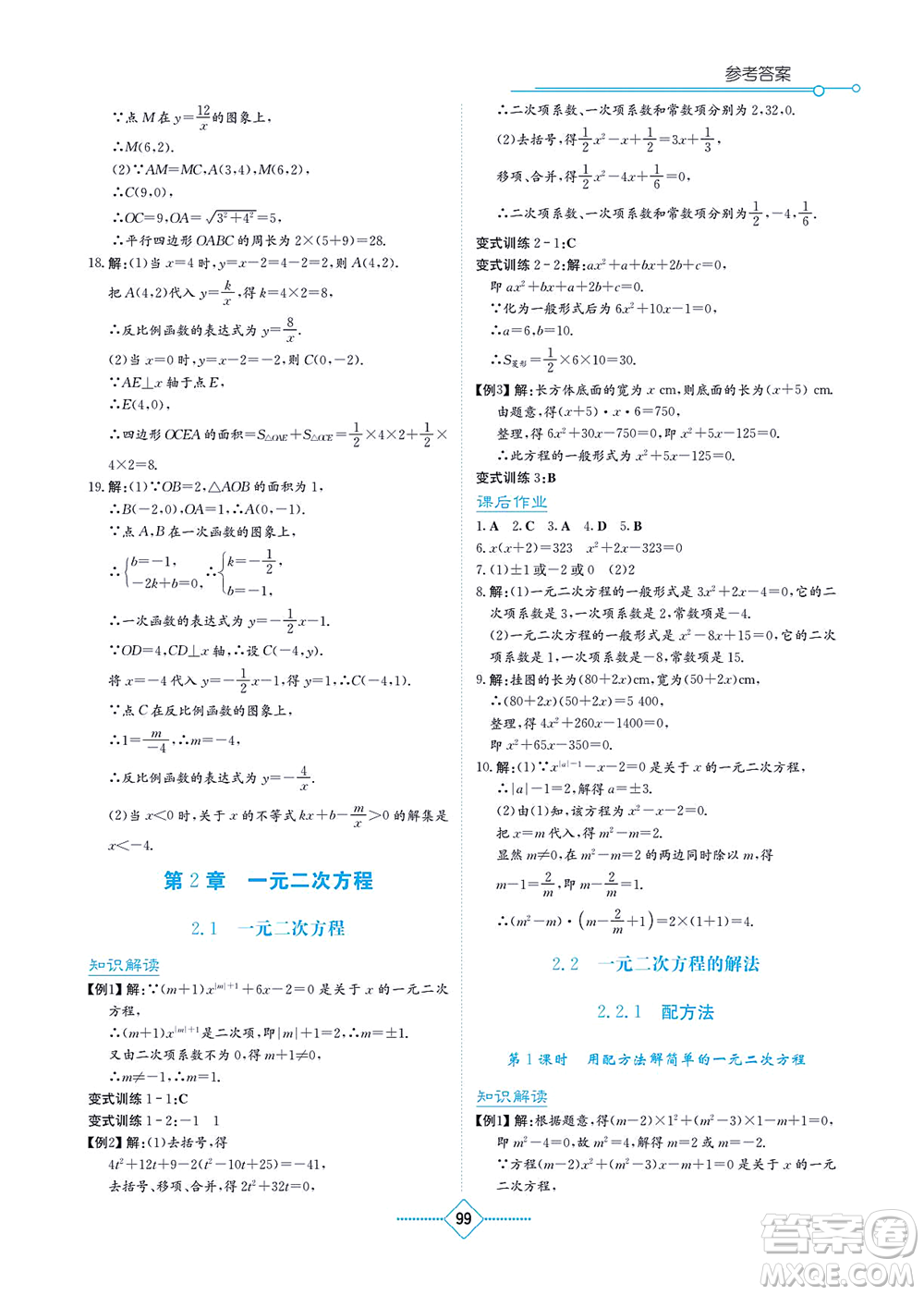 湖南教育出版社2021學(xué)法大視野九年級(jí)數(shù)學(xué)上冊(cè)湘教版答案