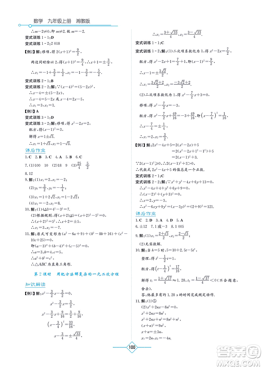 湖南教育出版社2021學(xué)法大視野九年級(jí)數(shù)學(xué)上冊(cè)湘教版答案