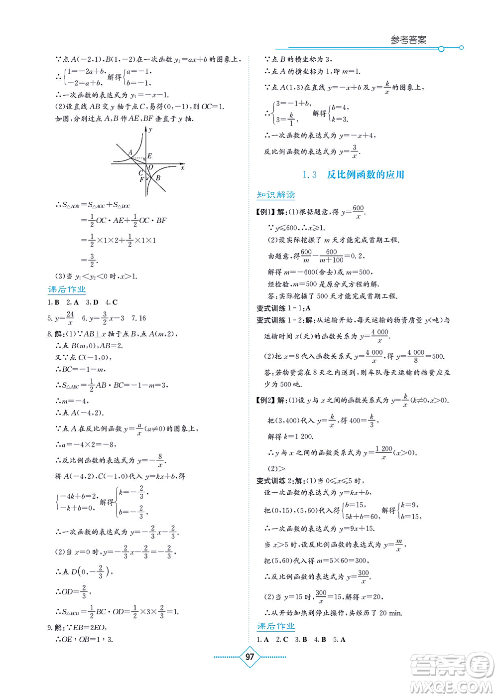 湖南教育出版社2021學(xué)法大視野九年級(jí)數(shù)學(xué)上冊(cè)湘教版答案
