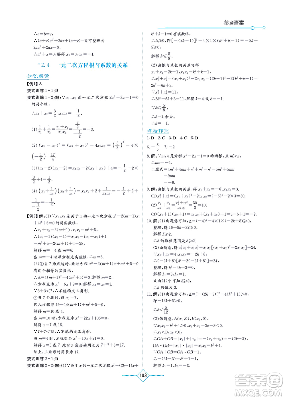 湖南教育出版社2021學(xué)法大視野九年級(jí)數(shù)學(xué)上冊(cè)湘教版答案