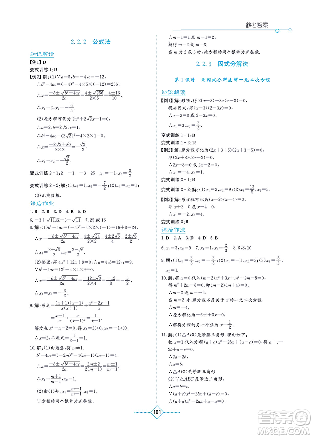 湖南教育出版社2021學(xué)法大視野九年級(jí)數(shù)學(xué)上冊(cè)湘教版答案