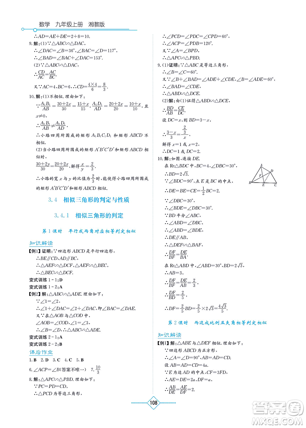 湖南教育出版社2021學(xué)法大視野九年級(jí)數(shù)學(xué)上冊(cè)湘教版答案