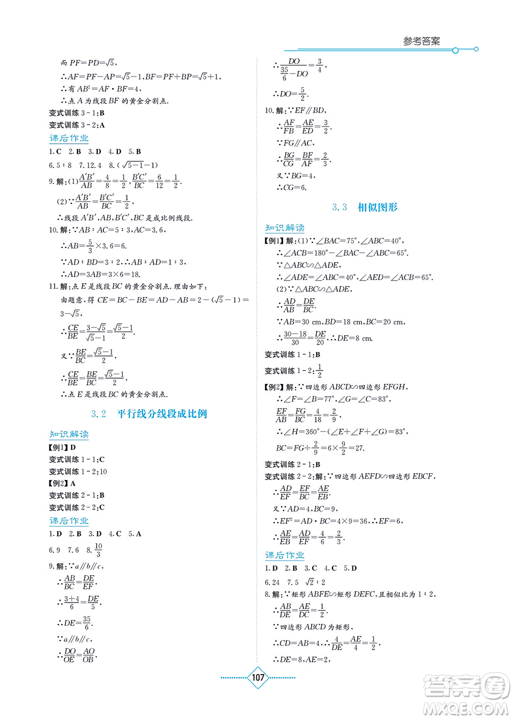 湖南教育出版社2021學(xué)法大視野九年級(jí)數(shù)學(xué)上冊(cè)湘教版答案