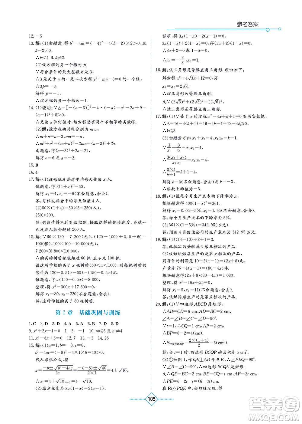 湖南教育出版社2021學(xué)法大視野九年級(jí)數(shù)學(xué)上冊(cè)湘教版答案