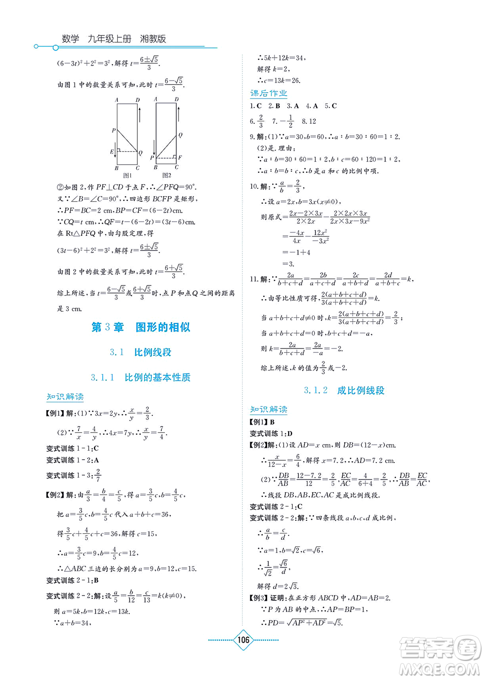 湖南教育出版社2021學(xué)法大視野九年級(jí)數(shù)學(xué)上冊(cè)湘教版答案