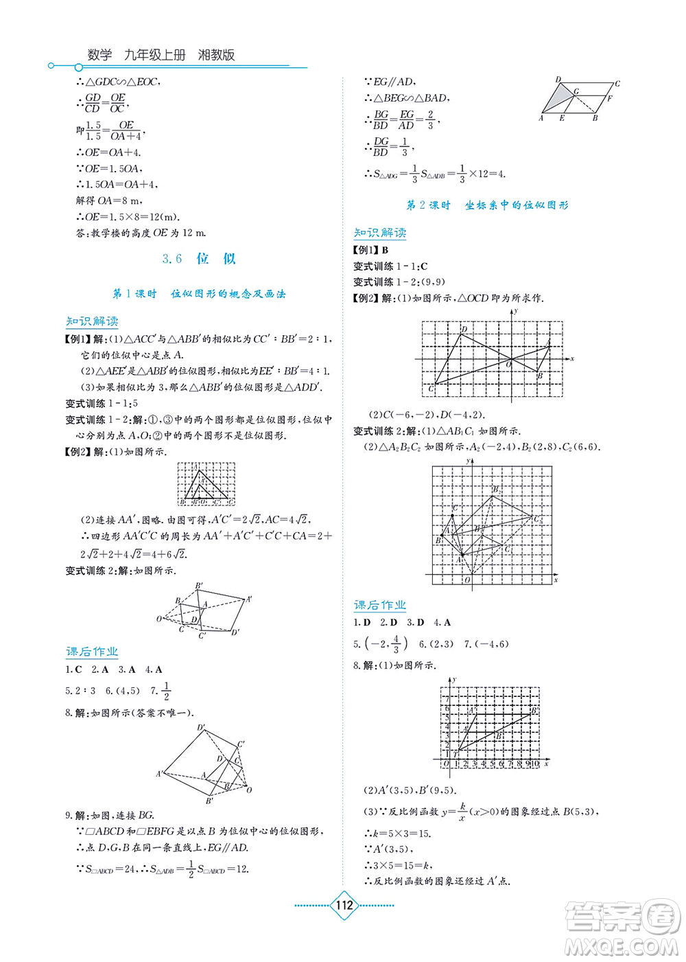 湖南教育出版社2021學(xué)法大視野九年級(jí)數(shù)學(xué)上冊(cè)湘教版答案