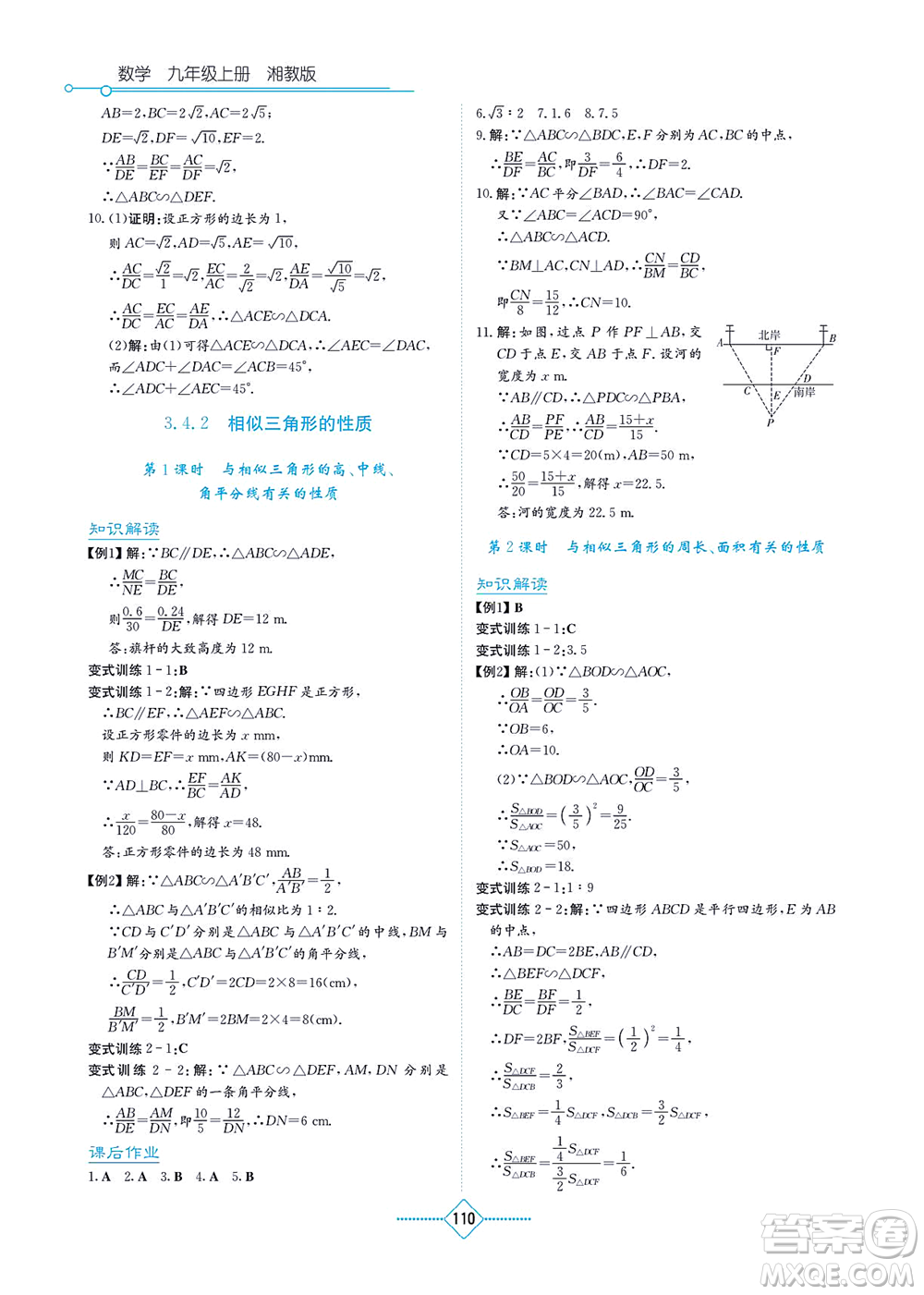 湖南教育出版社2021學(xué)法大視野九年級(jí)數(shù)學(xué)上冊(cè)湘教版答案