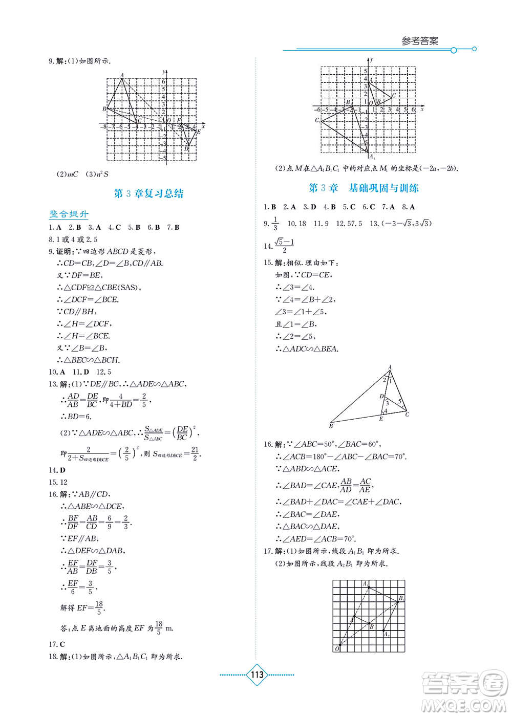 湖南教育出版社2021學(xué)法大視野九年級(jí)數(shù)學(xué)上冊(cè)湘教版答案