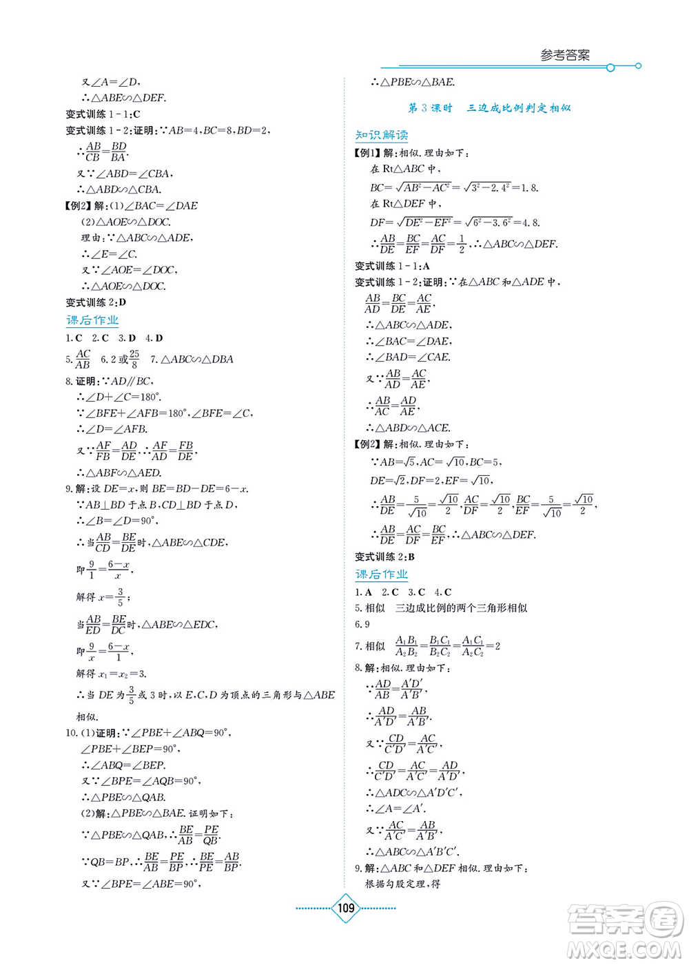 湖南教育出版社2021學(xué)法大視野九年級(jí)數(shù)學(xué)上冊(cè)湘教版答案