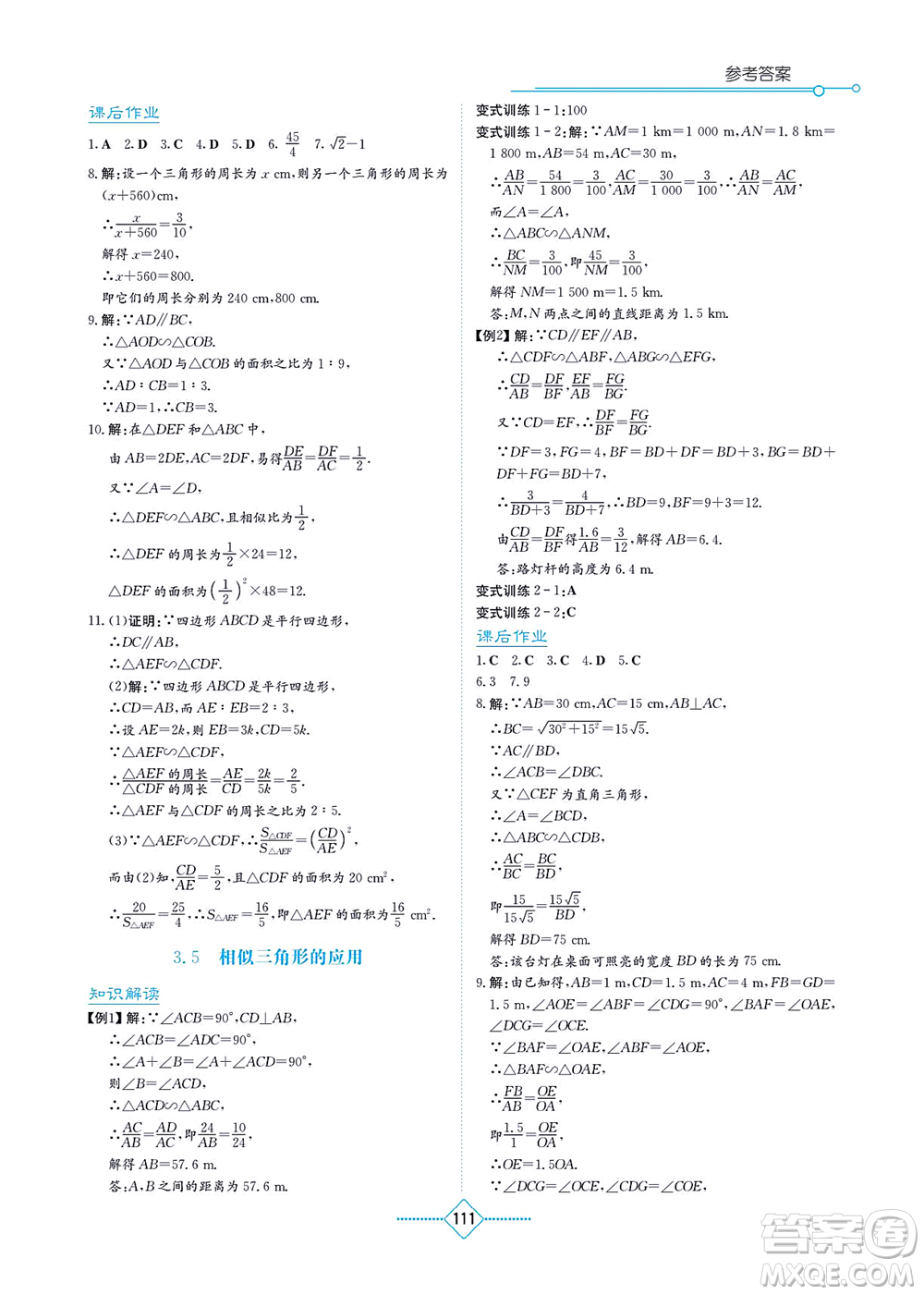 湖南教育出版社2021學(xué)法大視野九年級(jí)數(shù)學(xué)上冊(cè)湘教版答案