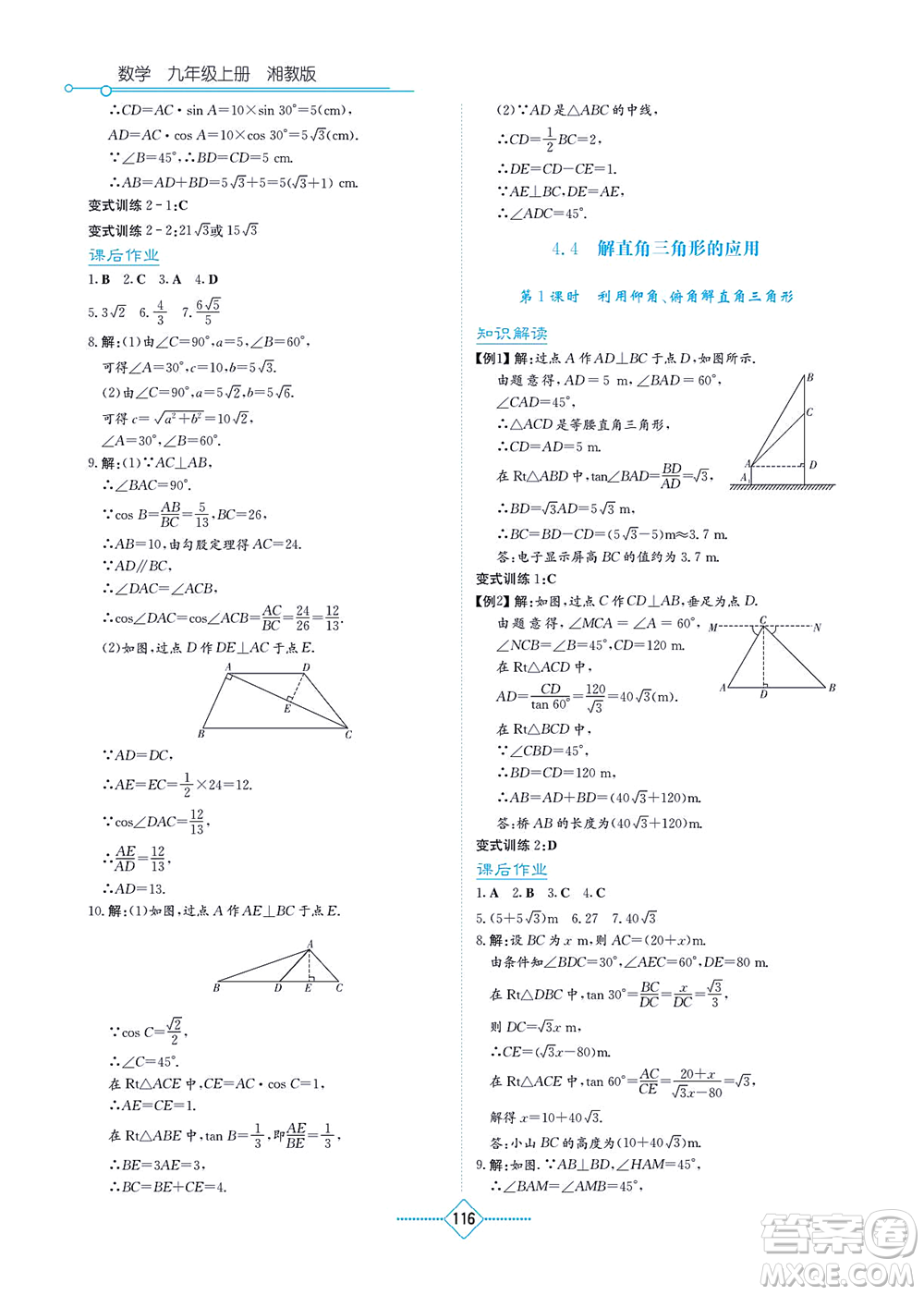 湖南教育出版社2021學(xué)法大視野九年級(jí)數(shù)學(xué)上冊(cè)湘教版答案