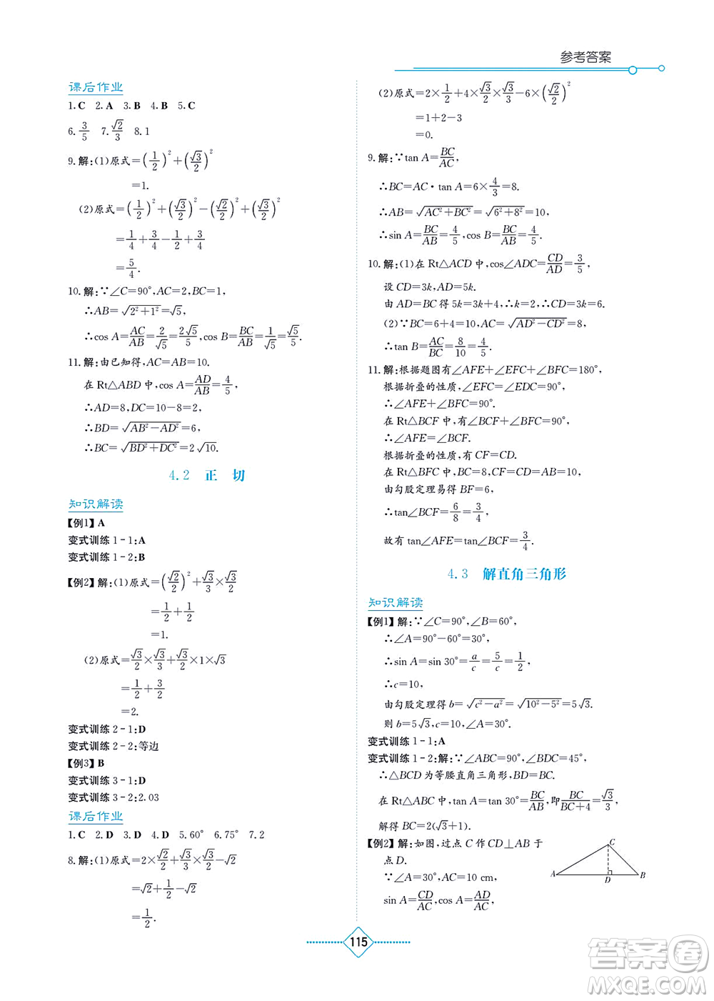 湖南教育出版社2021學(xué)法大視野九年級(jí)數(shù)學(xué)上冊(cè)湘教版答案