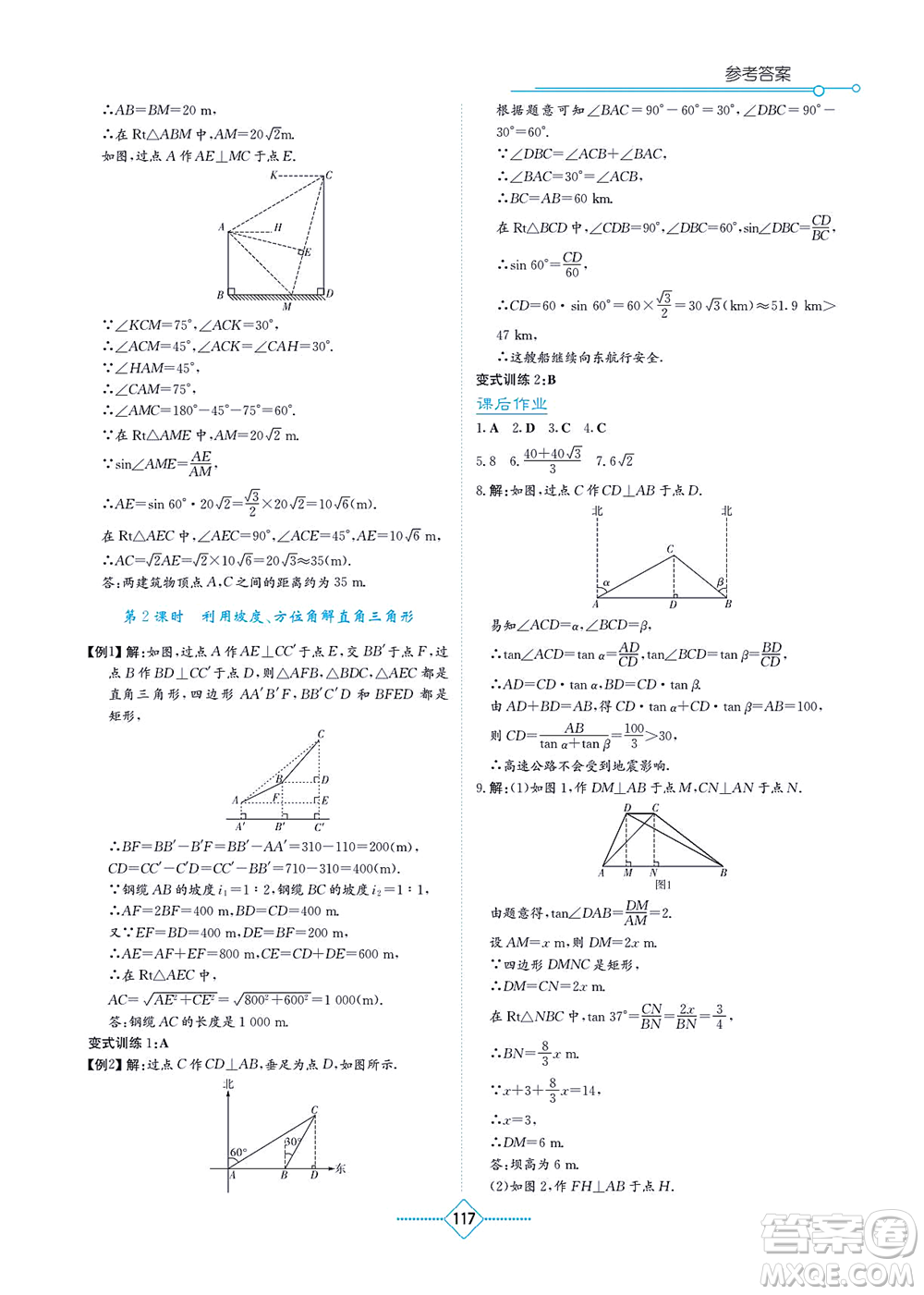 湖南教育出版社2021學(xué)法大視野九年級(jí)數(shù)學(xué)上冊(cè)湘教版答案