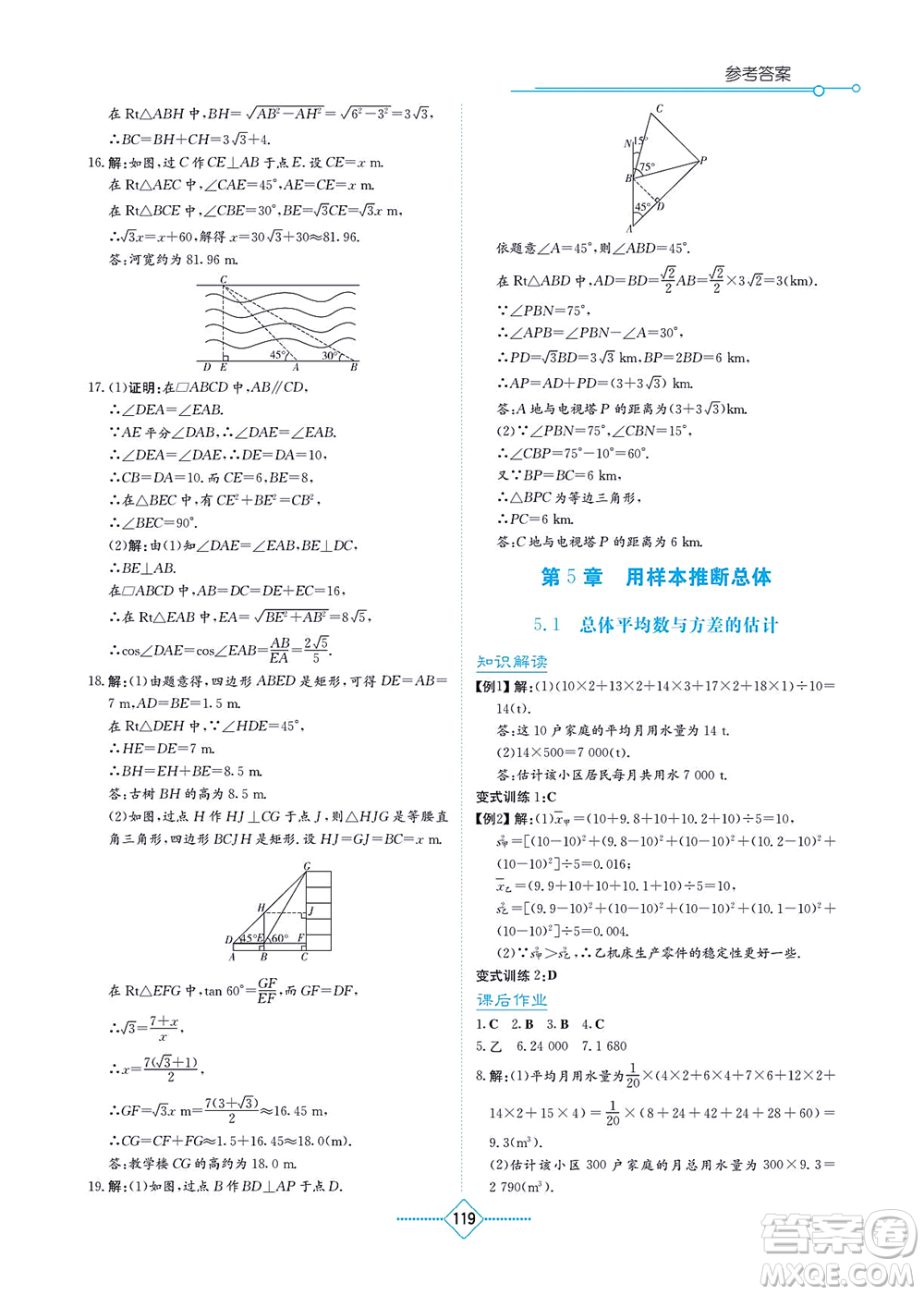 湖南教育出版社2021學(xué)法大視野九年級(jí)數(shù)學(xué)上冊(cè)湘教版答案