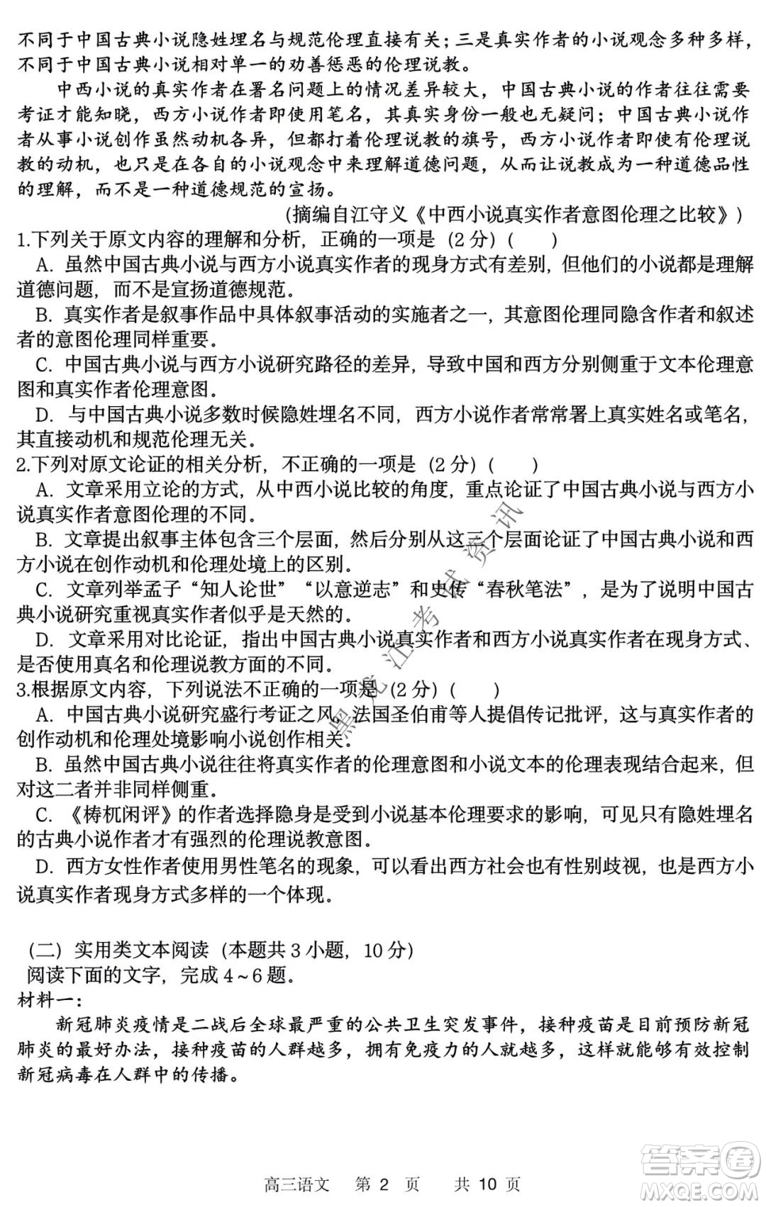 哈三中2021-2022學(xué)年高三上學(xué)期第四次驗收考試語文試卷及答案