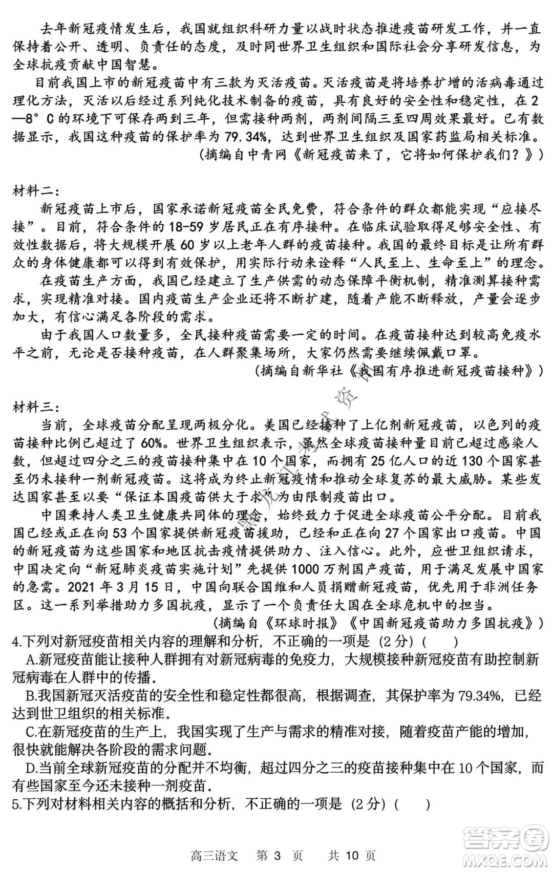 哈三中2021-2022學(xué)年高三上學(xué)期第四次驗收考試語文試卷及答案
