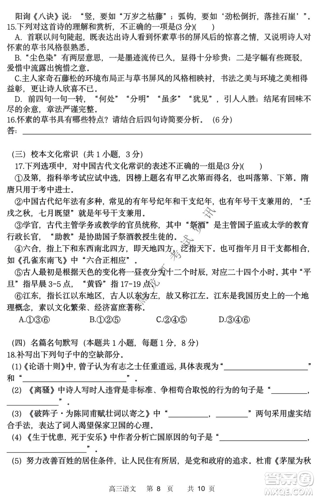 哈三中2021-2022學(xué)年高三上學(xué)期第四次驗收考試語文試卷及答案