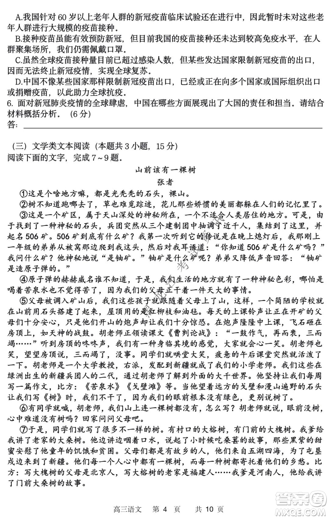 哈三中2021-2022學(xué)年高三上學(xué)期第四次驗收考試語文試卷及答案