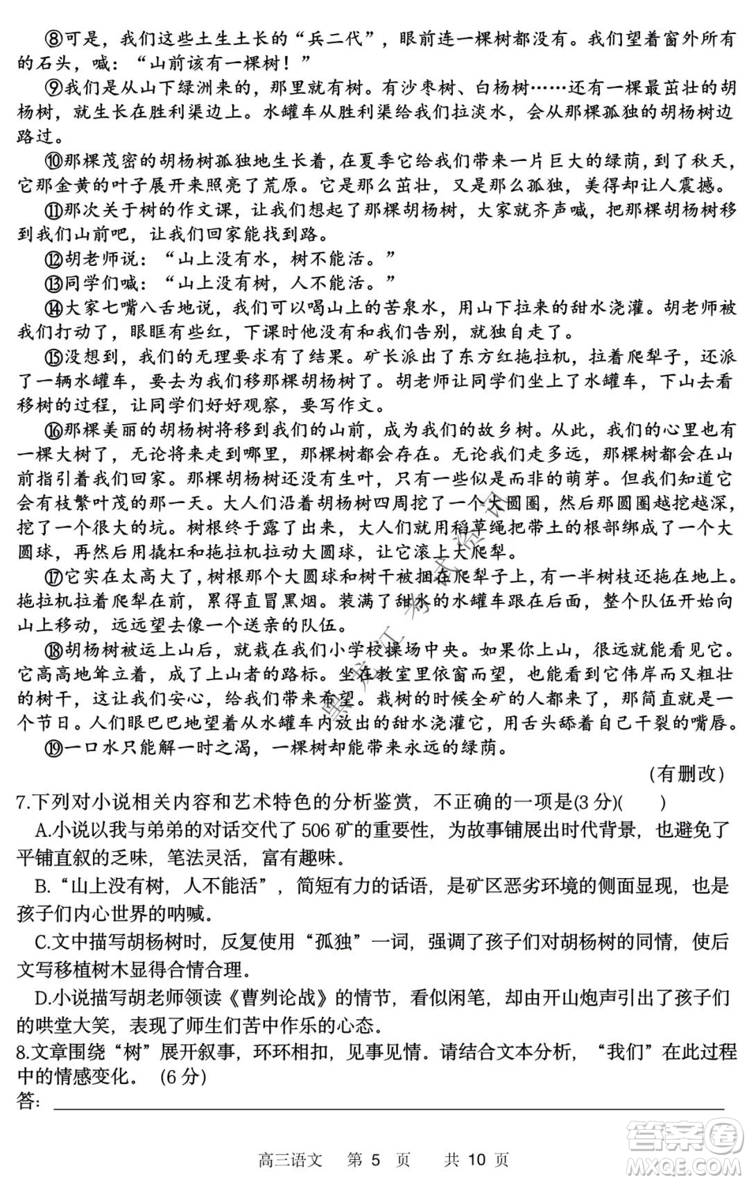 哈三中2021-2022學(xué)年高三上學(xué)期第四次驗收考試語文試卷及答案