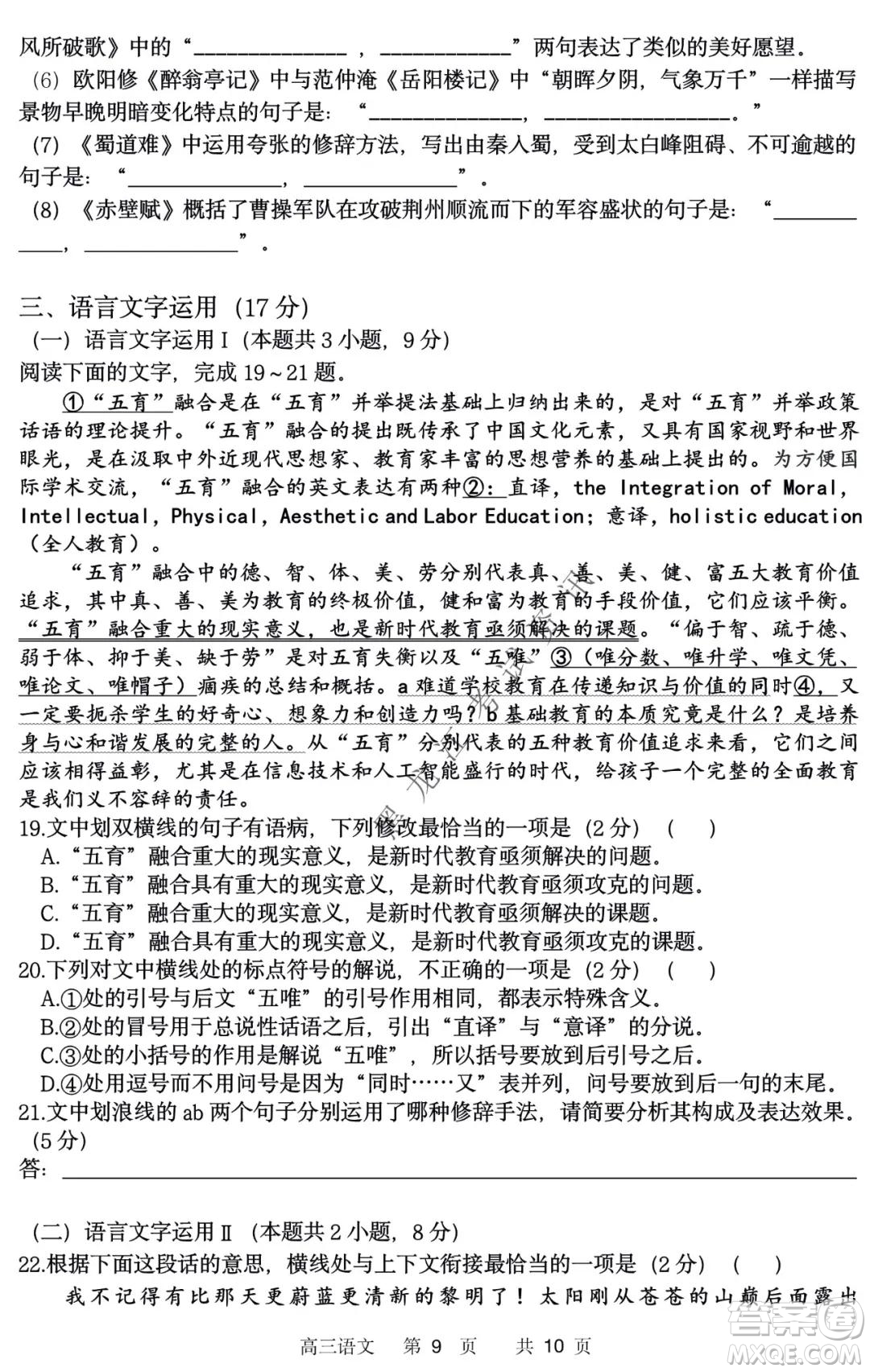 哈三中2021-2022學(xué)年高三上學(xué)期第四次驗收考試語文試卷及答案