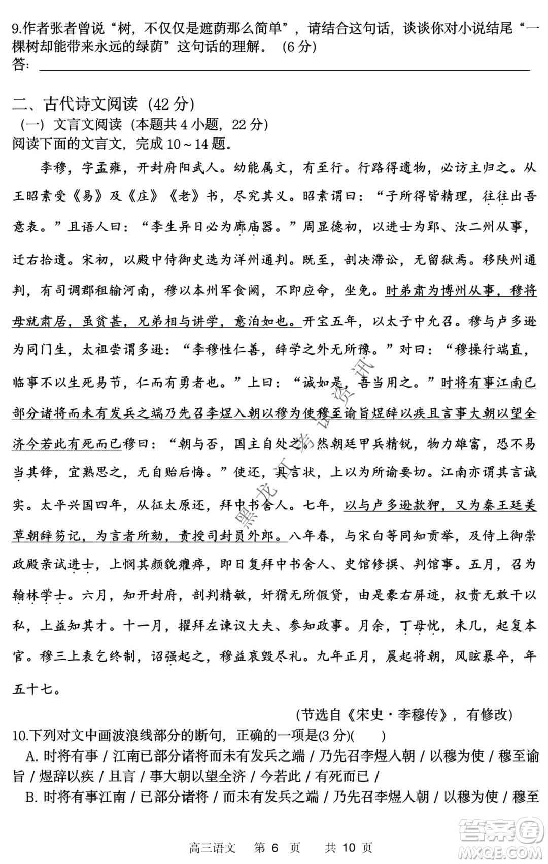 哈三中2021-2022學(xué)年高三上學(xué)期第四次驗收考試語文試卷及答案