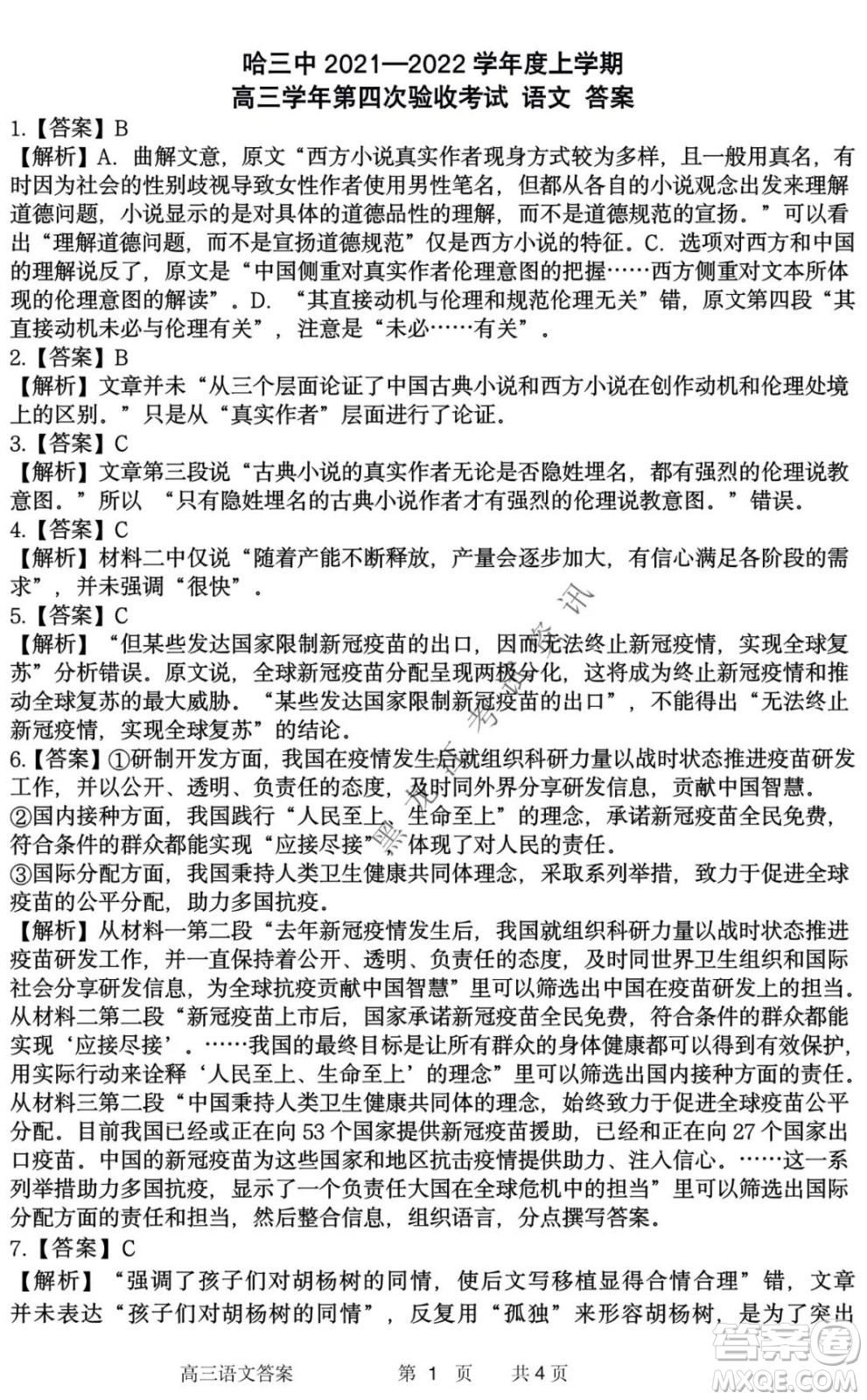 哈三中2021-2022學(xué)年高三上學(xué)期第四次驗收考試語文試卷及答案