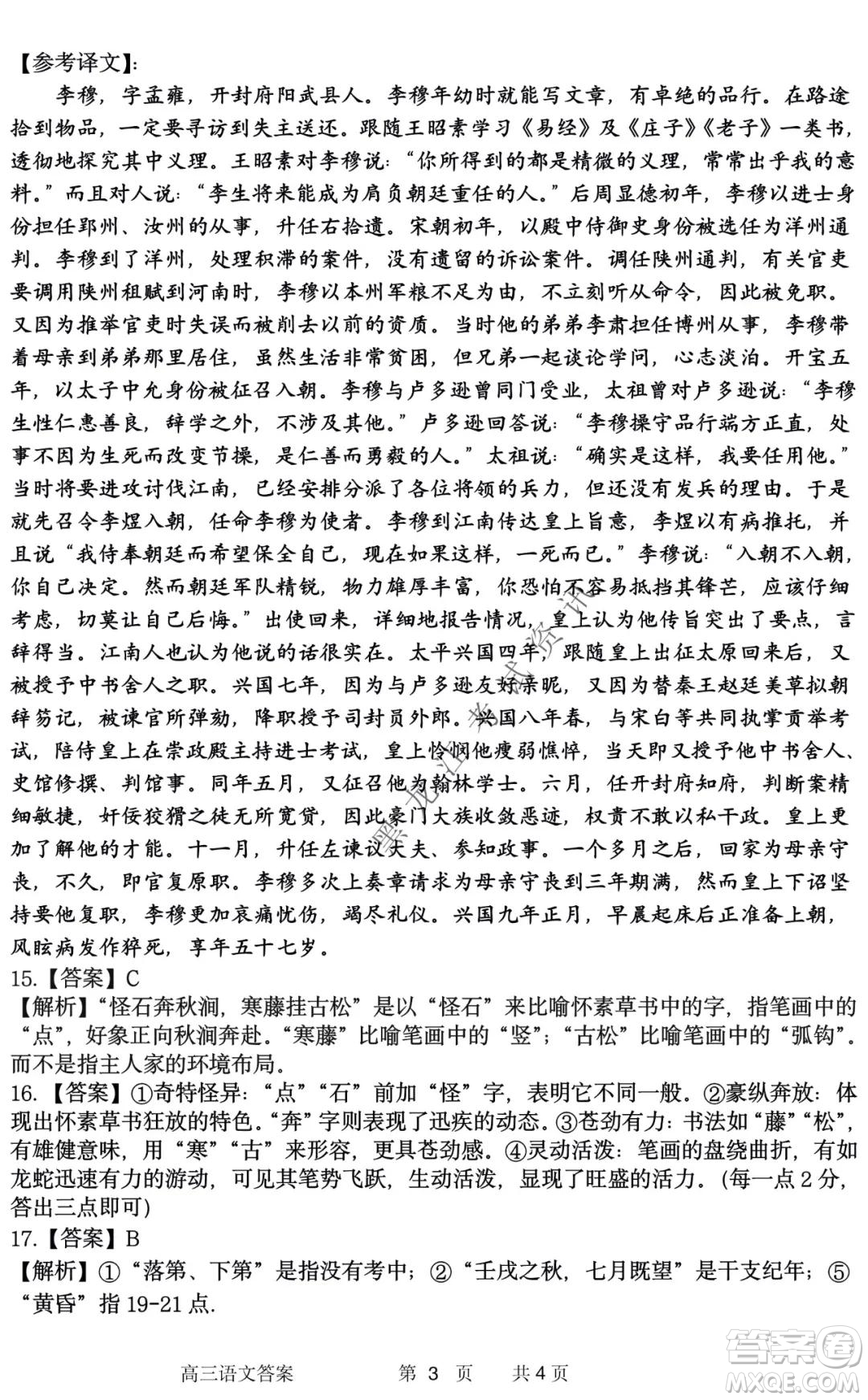 哈三中2021-2022學(xué)年高三上學(xué)期第四次驗收考試語文試卷及答案