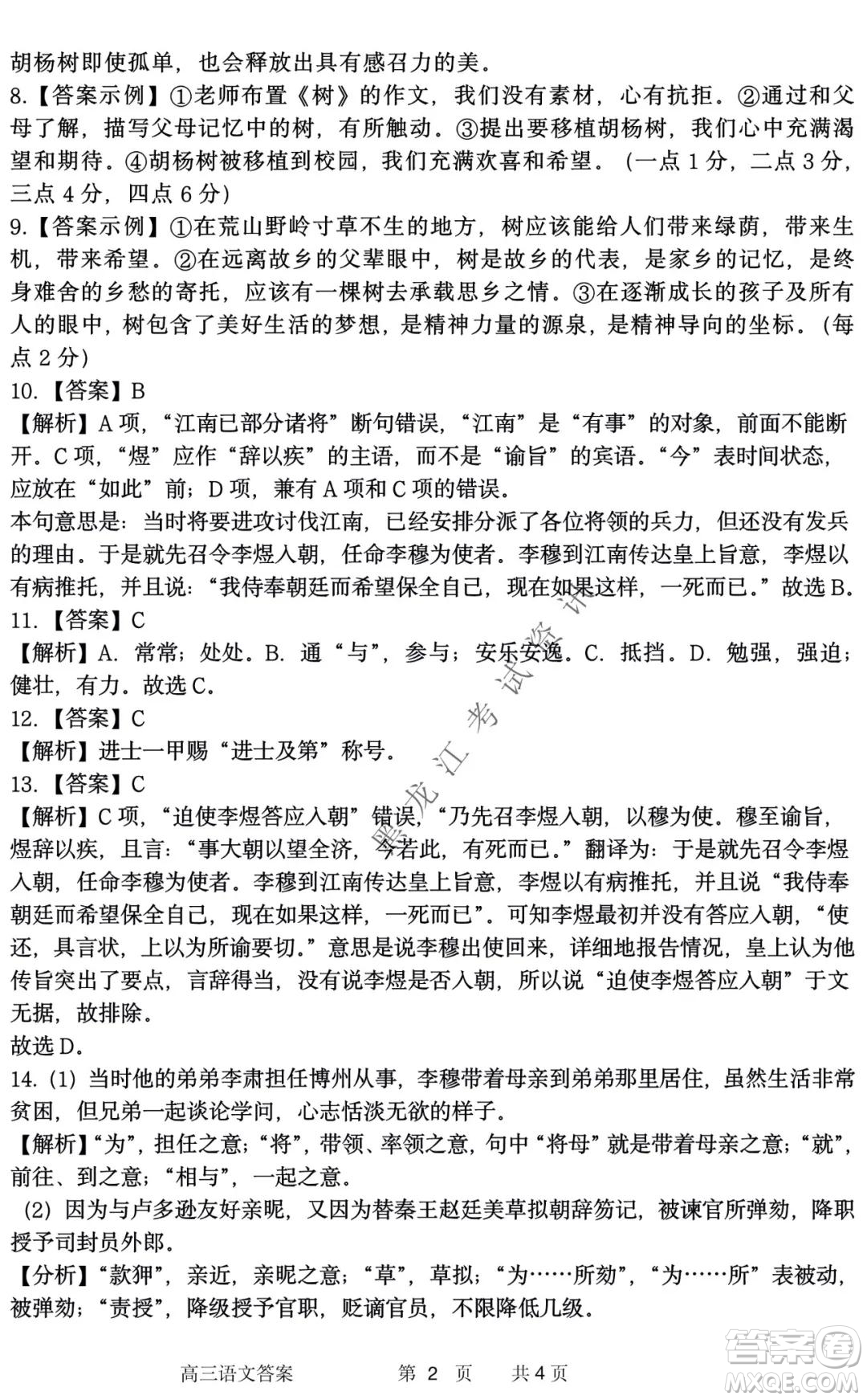 哈三中2021-2022學(xué)年高三上學(xué)期第四次驗收考試語文試卷及答案