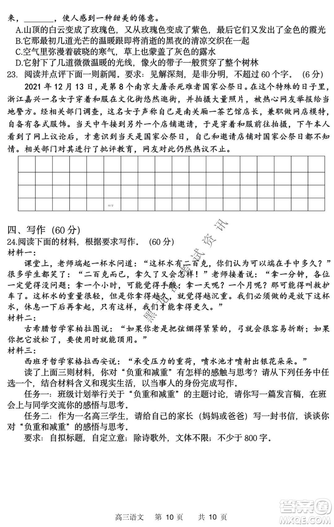 哈三中2021-2022學(xué)年高三上學(xué)期第四次驗收考試語文試卷及答案