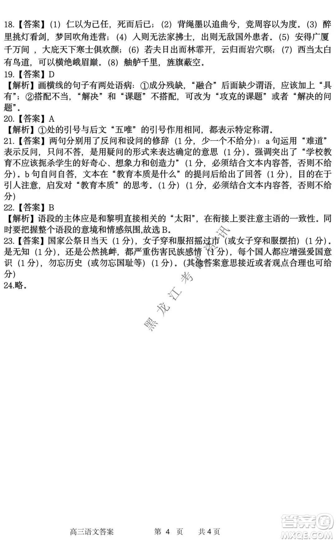 哈三中2021-2022學(xué)年高三上學(xué)期第四次驗收考試語文試卷及答案