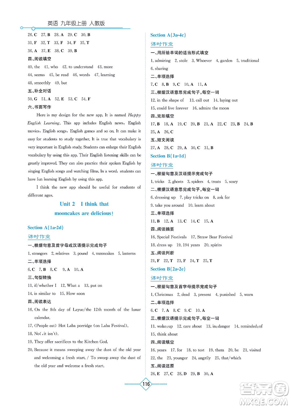 湖南教育出版社2021學(xué)法大視野九年級(jí)英語(yǔ)上冊(cè)人教版答案