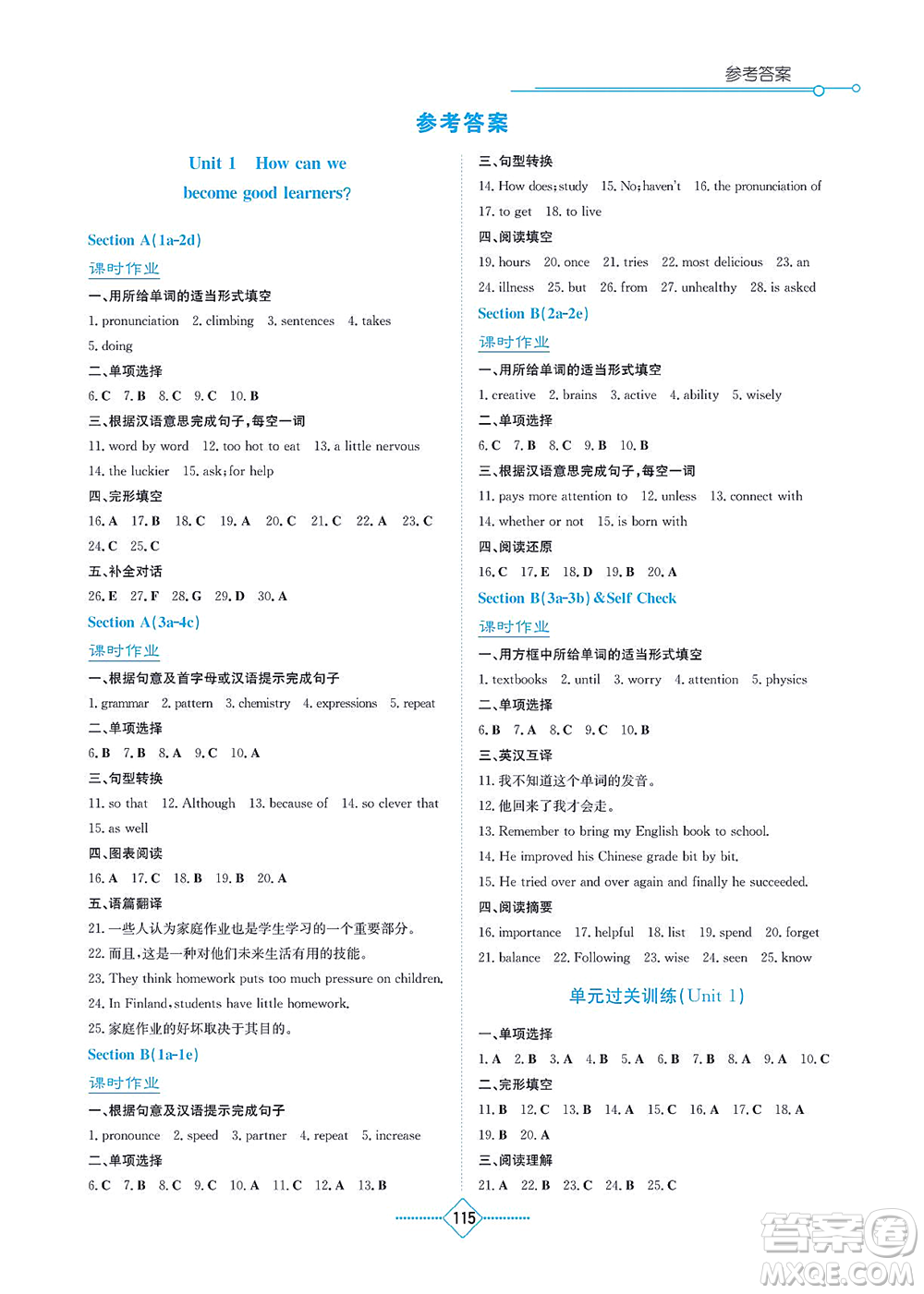 湖南教育出版社2021學(xué)法大視野九年級(jí)英語(yǔ)上冊(cè)人教版答案