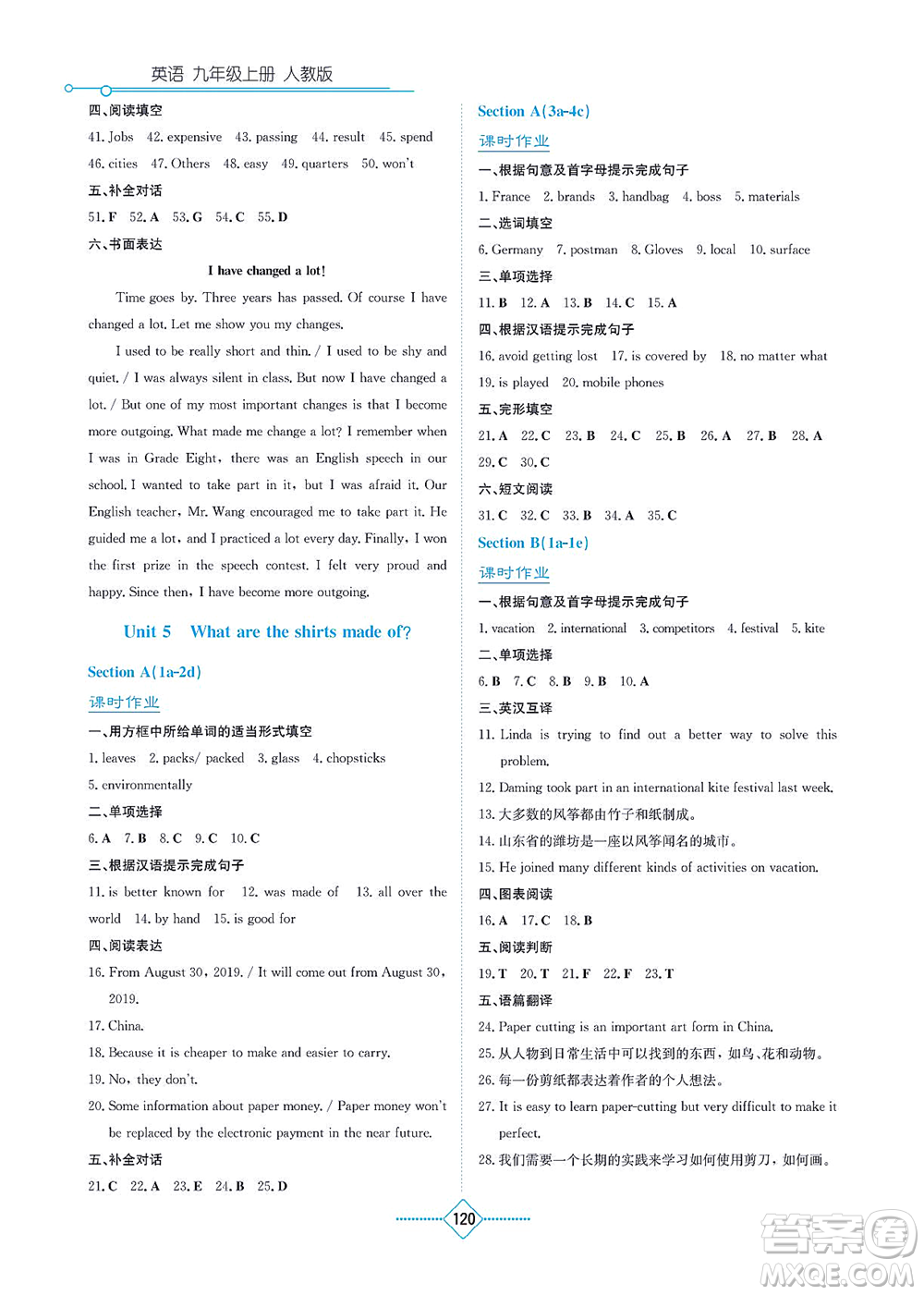 湖南教育出版社2021學(xué)法大視野九年級(jí)英語(yǔ)上冊(cè)人教版答案