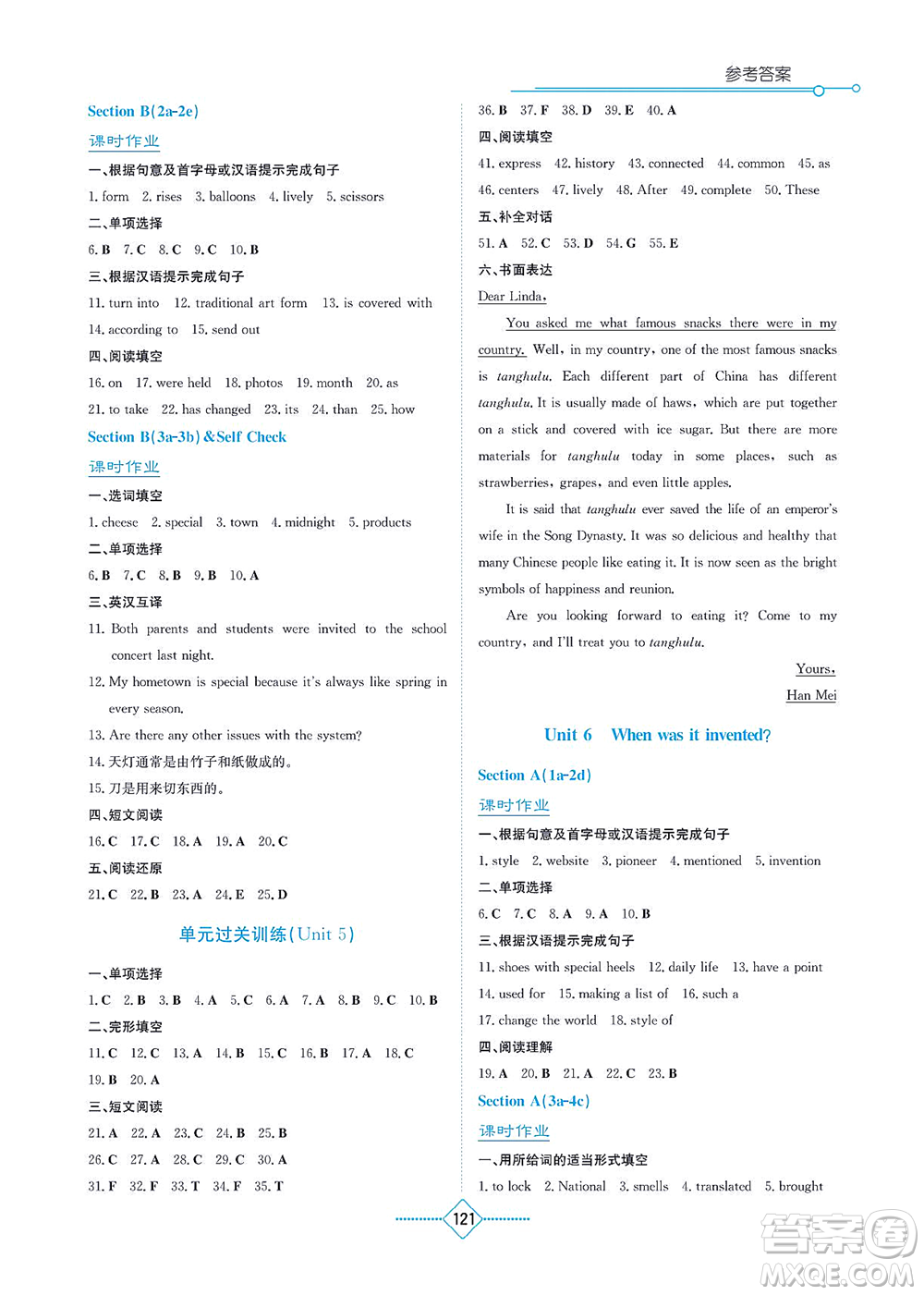湖南教育出版社2021學(xué)法大視野九年級(jí)英語(yǔ)上冊(cè)人教版答案