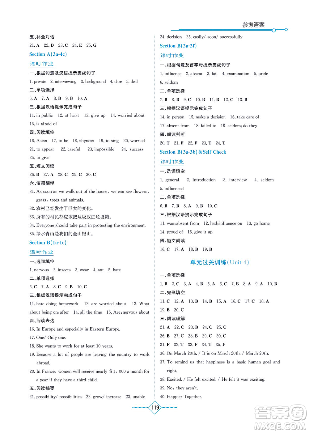 湖南教育出版社2021學(xué)法大視野九年級(jí)英語(yǔ)上冊(cè)人教版答案