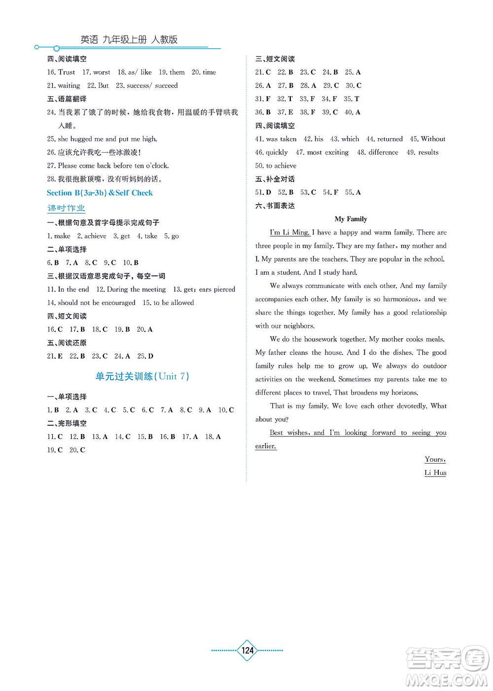 湖南教育出版社2021學(xué)法大視野九年級(jí)英語(yǔ)上冊(cè)人教版答案