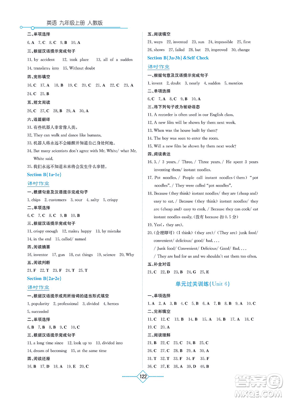 湖南教育出版社2021學(xué)法大視野九年級(jí)英語(yǔ)上冊(cè)人教版答案