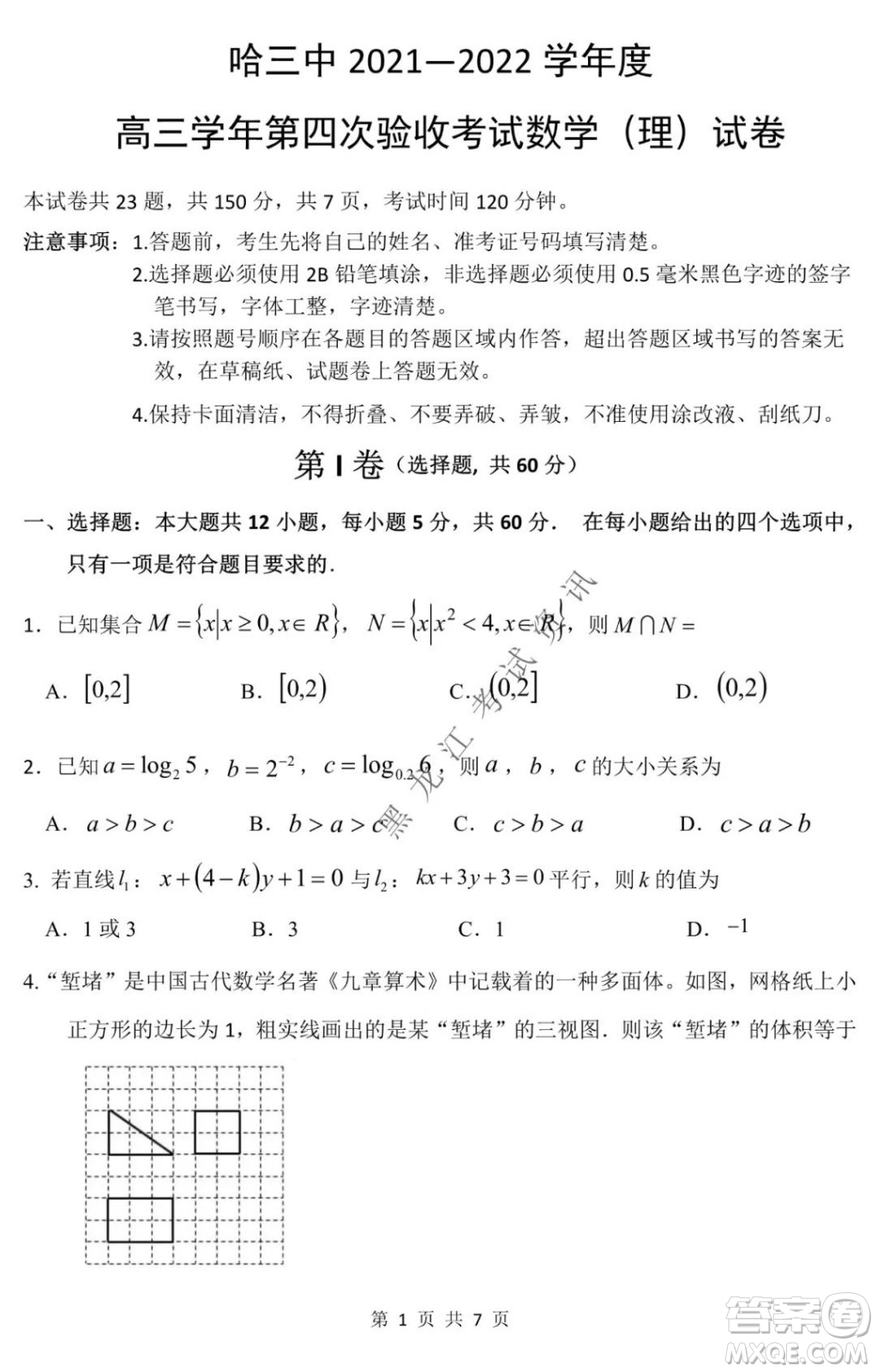 哈三中2021-2022學(xué)年高三上學(xué)期第四次驗收考試理科數(shù)學(xué)試卷及答案