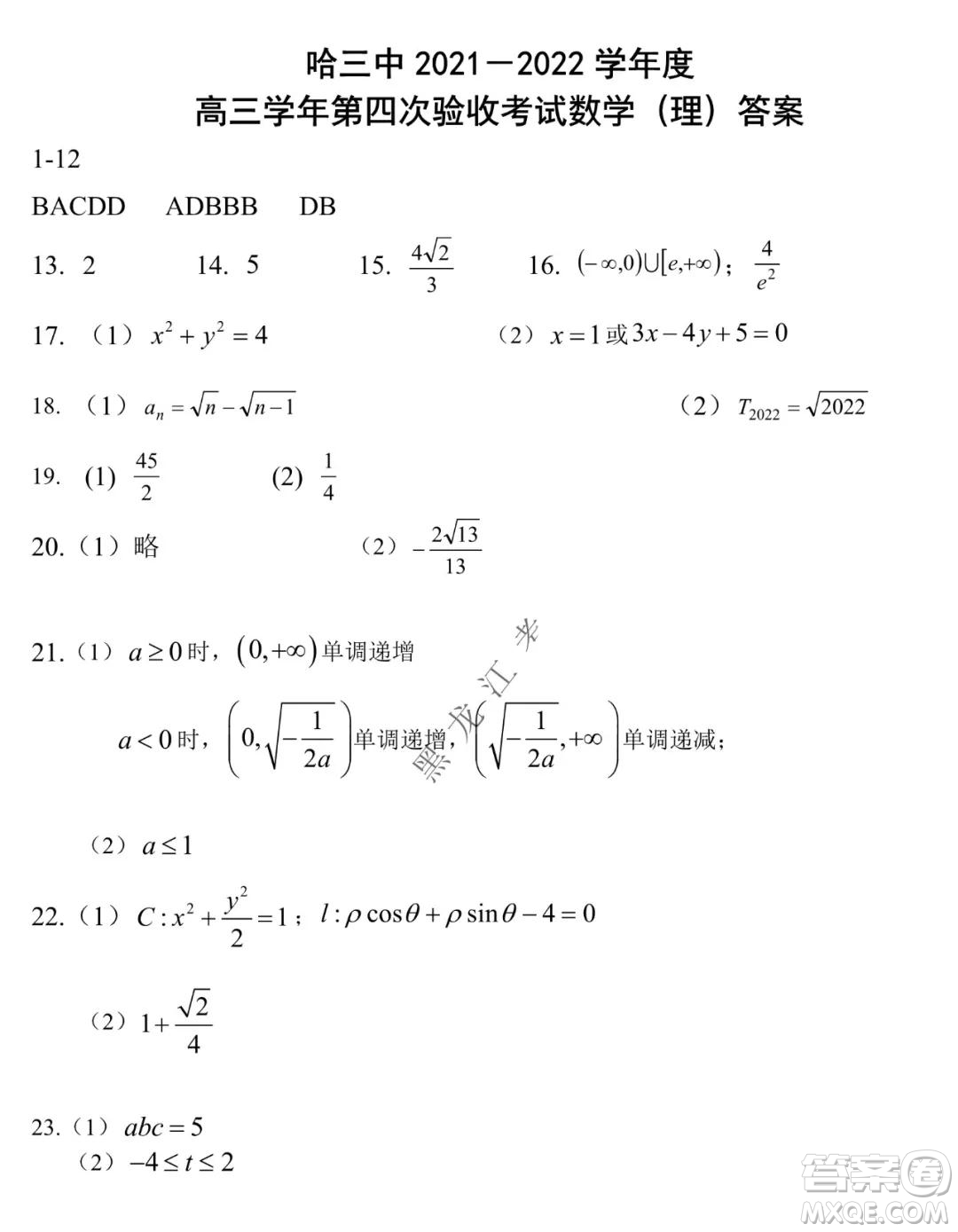 哈三中2021-2022學(xué)年高三上學(xué)期第四次驗收考試理科數(shù)學(xué)試卷及答案