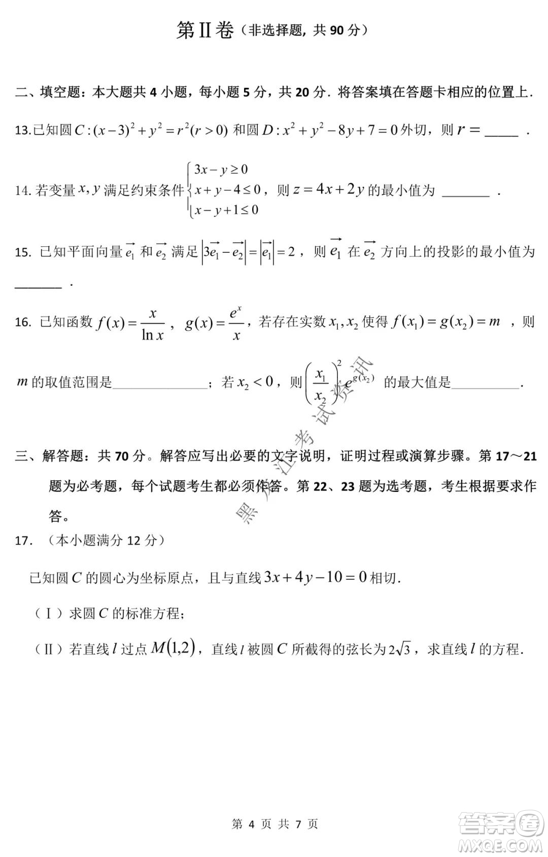 哈三中2021-2022學(xué)年高三上學(xué)期第四次驗收考試理科數(shù)學(xué)試卷及答案