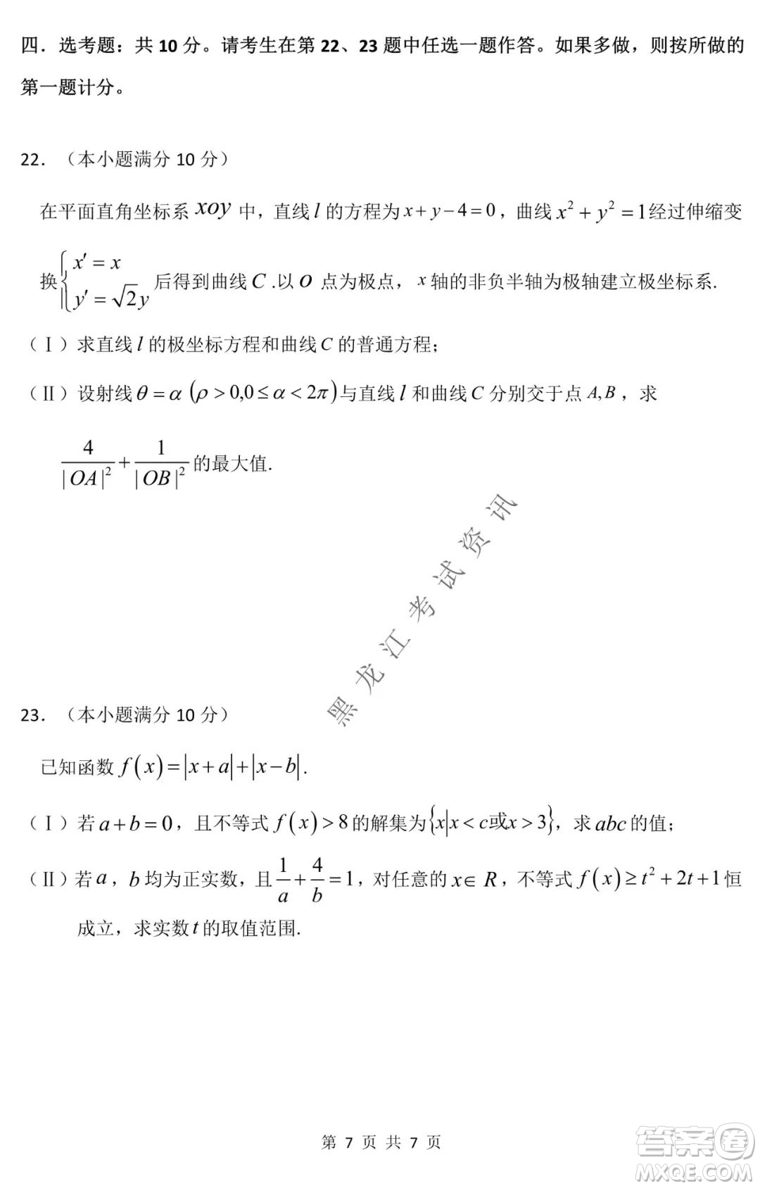 哈三中2021-2022學(xué)年高三上學(xué)期第四次驗收考試理科數(shù)學(xué)試卷及答案