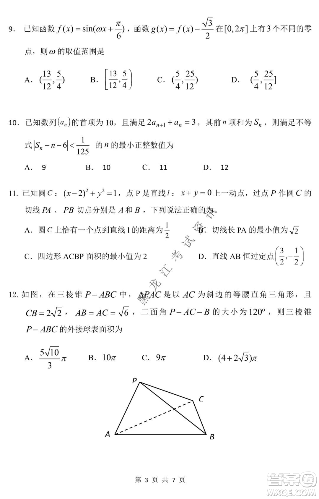 哈三中2021-2022學(xué)年高三上學(xué)期第四次驗收考試理科數(shù)學(xué)試卷及答案